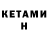 Кетамин VHQ Paper _