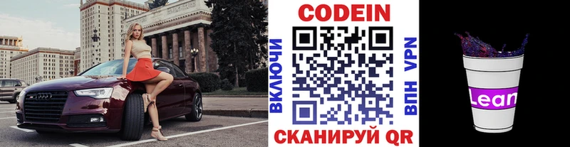 Кодеиновый сироп Lean Purple Drank  Сыктывкар 